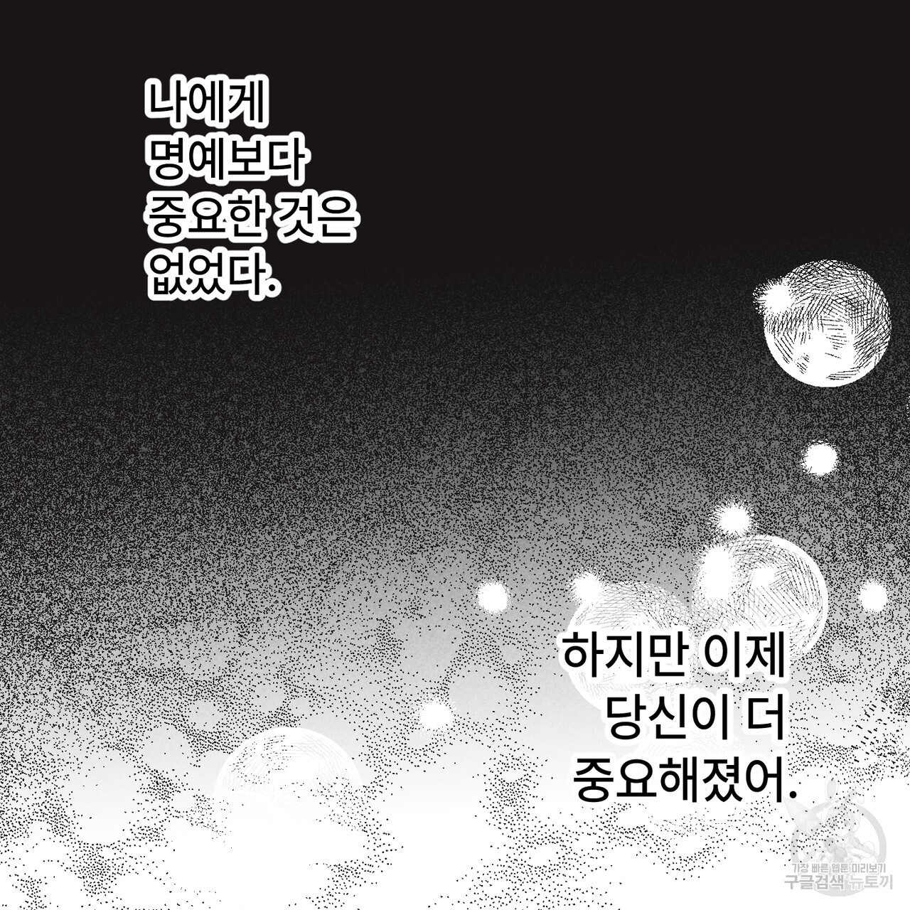 철과 속 36화 - 웹툰 이미지 100