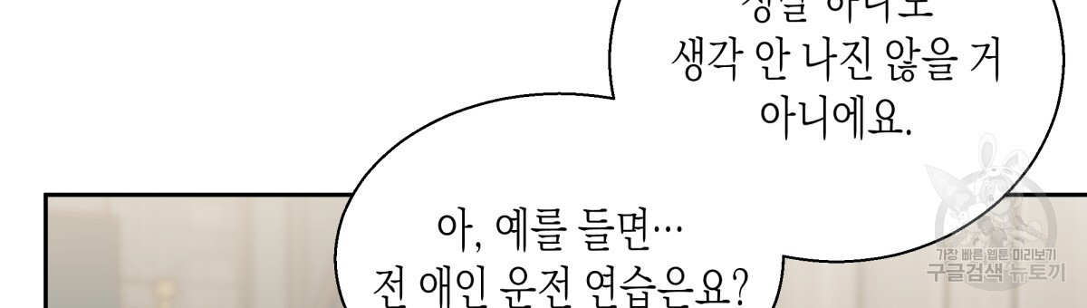 위험한 편의점 외전 3화 - 웹툰 이미지 57