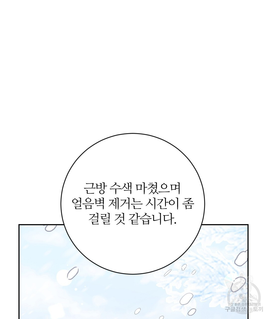 네임리스 30화 - 웹툰 이미지 94