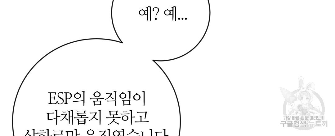 네임리스 30화 - 웹툰 이미지 108