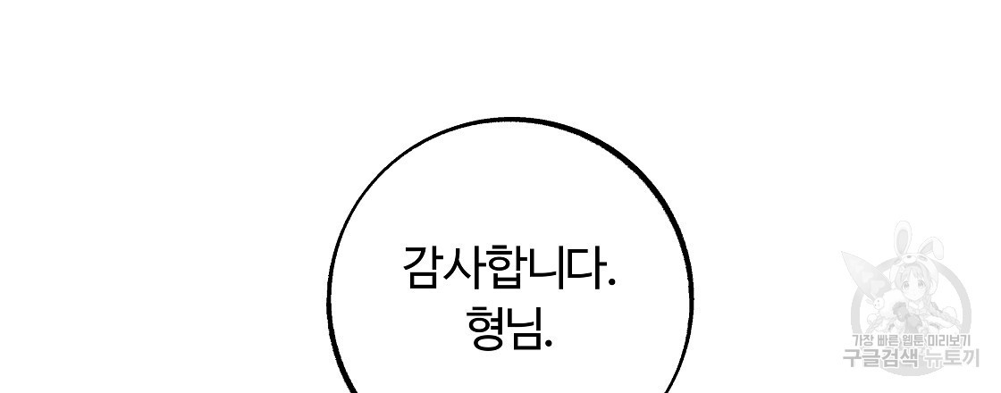 세상의 끝 37화 - 웹툰 이미지 102