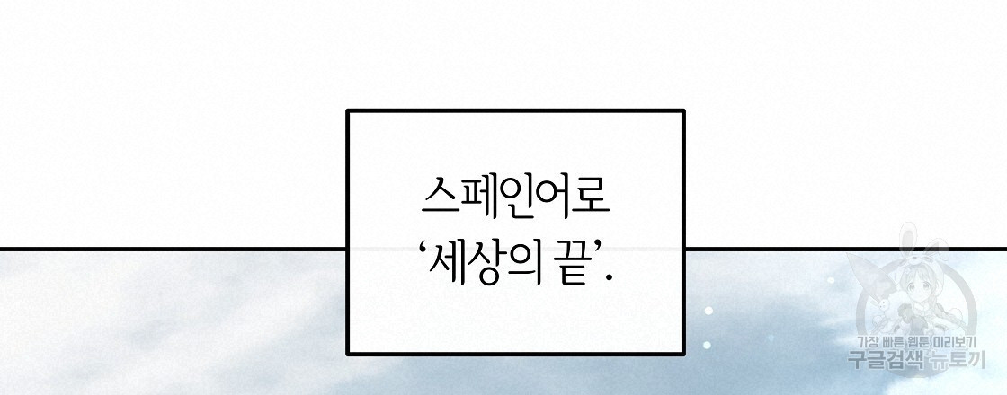 세상의 끝 37화 - 웹툰 이미지 114