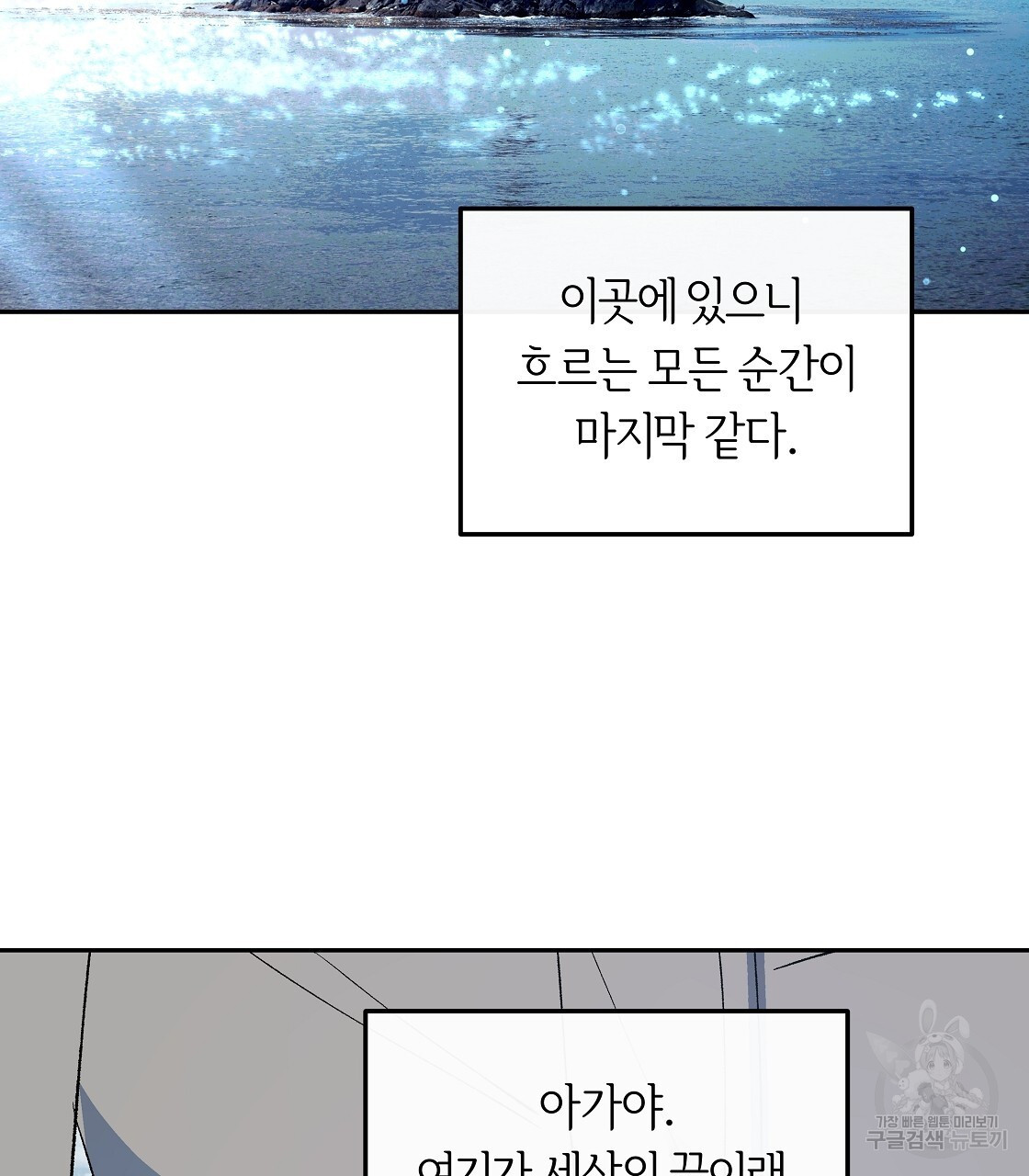 세상의 끝 37화 - 웹툰 이미지 118