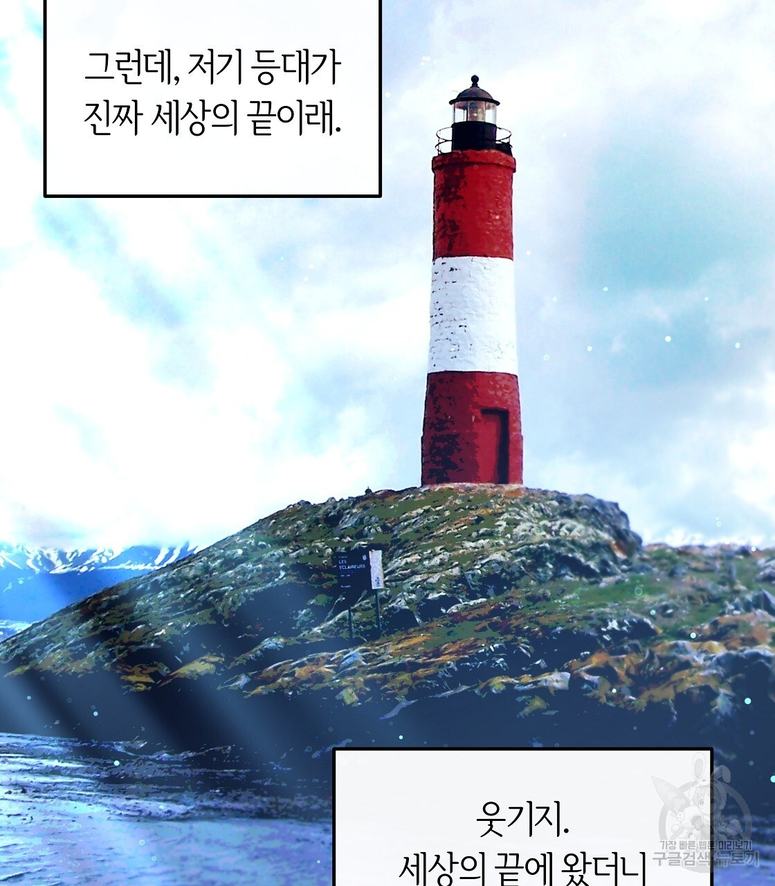 세상의 끝 37화 - 웹툰 이미지 121