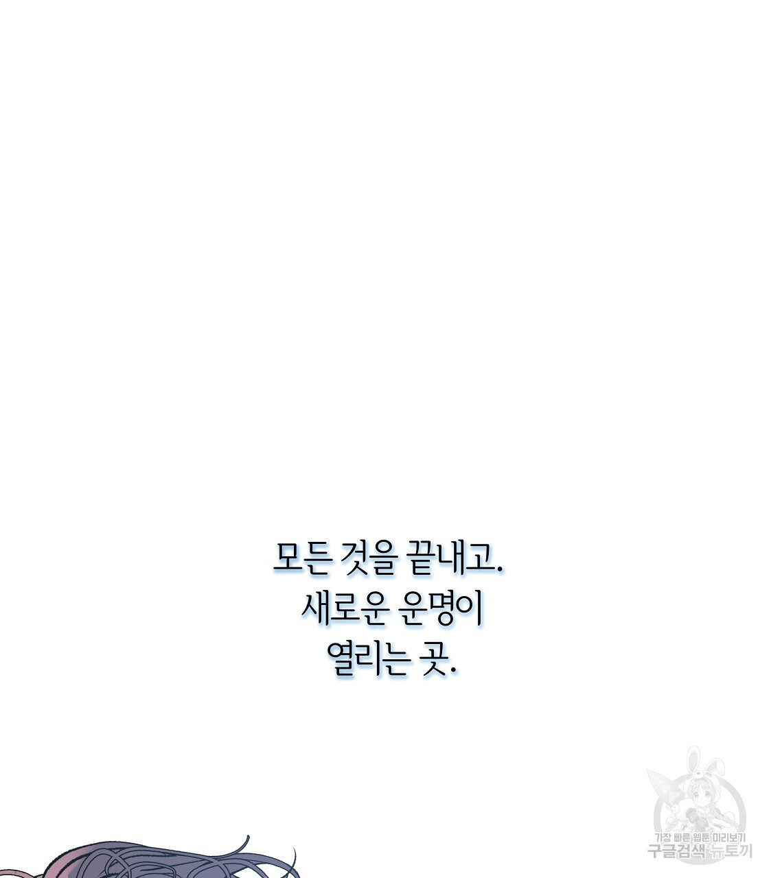 세상의 끝 37화 - 웹툰 이미지 130