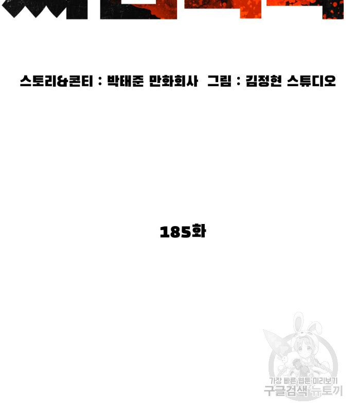 싸움독학 185화 - 웹툰 이미지 51