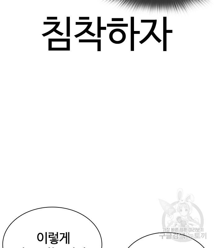 싸움독학 185화 - 웹툰 이미지 72