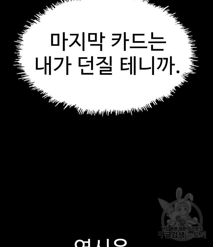 약한영웅 249화 - 웹툰 이미지 118