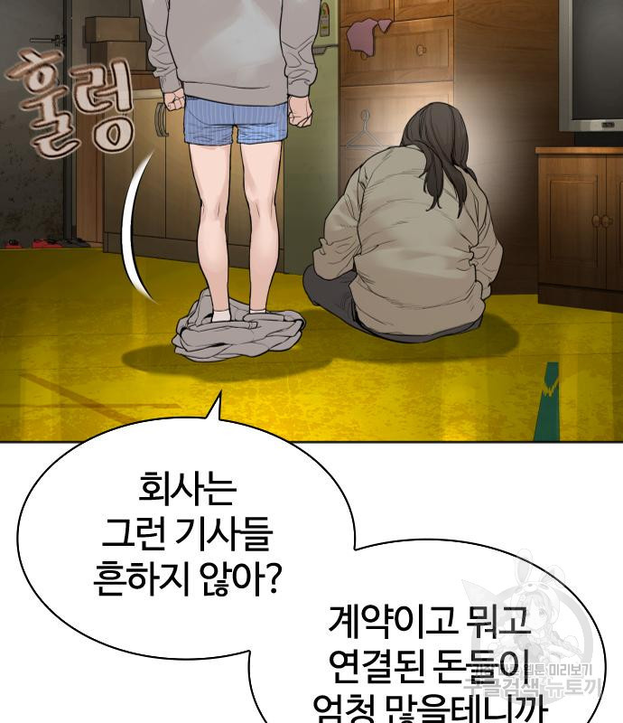 싸움독학 185화 - 웹툰 이미지 193