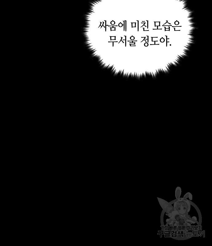 투신전생기 78화 - 웹툰 이미지 16