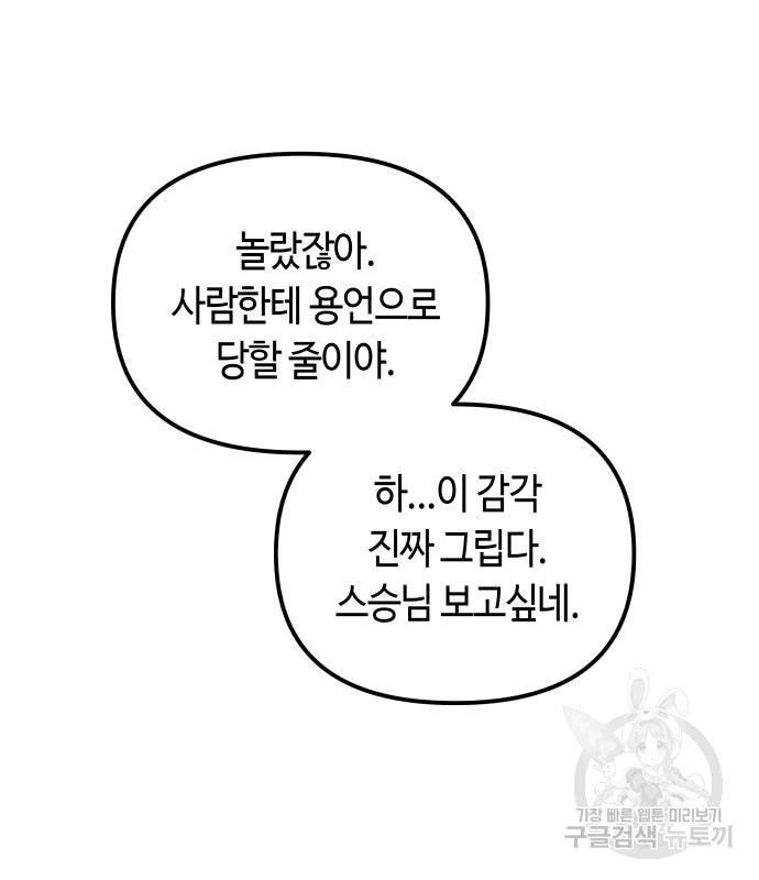 투신전생기 78화 - 웹툰 이미지 36