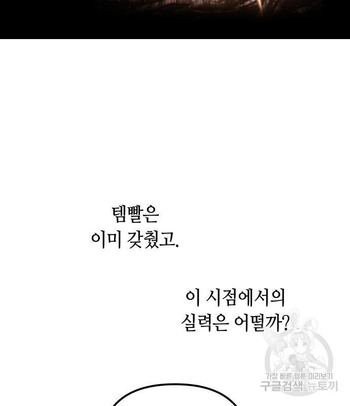 투신전생기 78화 - 웹툰 이미지 52