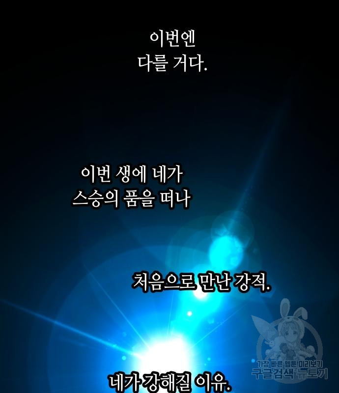 투신전생기 78화 - 웹툰 이미지 138