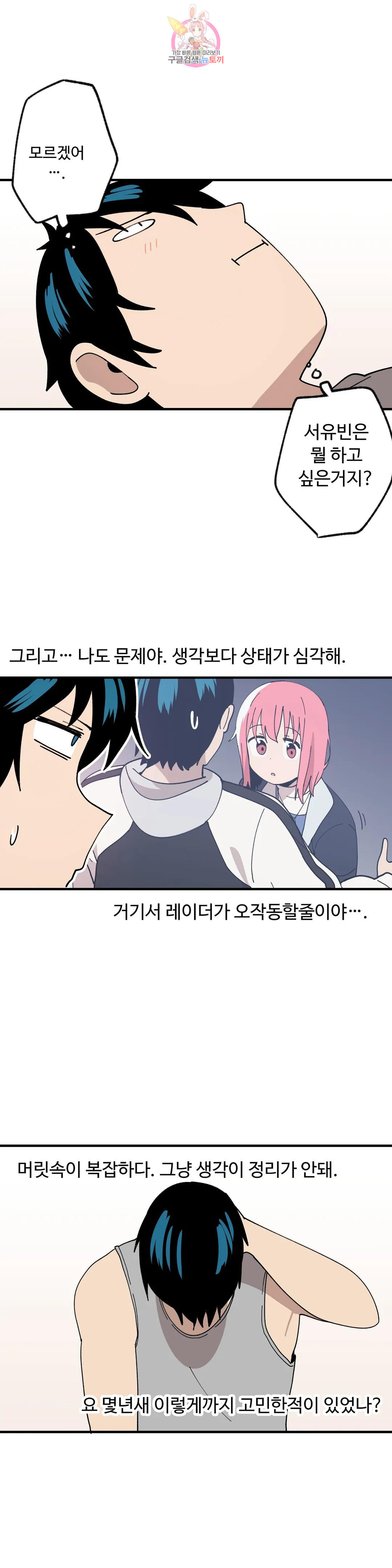 부랄친구 118화 2부 55화 - 웹툰 이미지 13