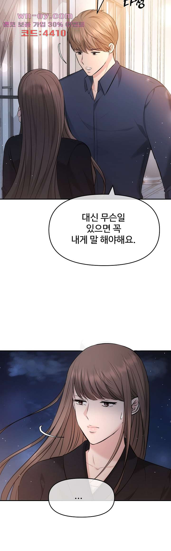 수상한 대표님 60화 - 웹툰 이미지 9