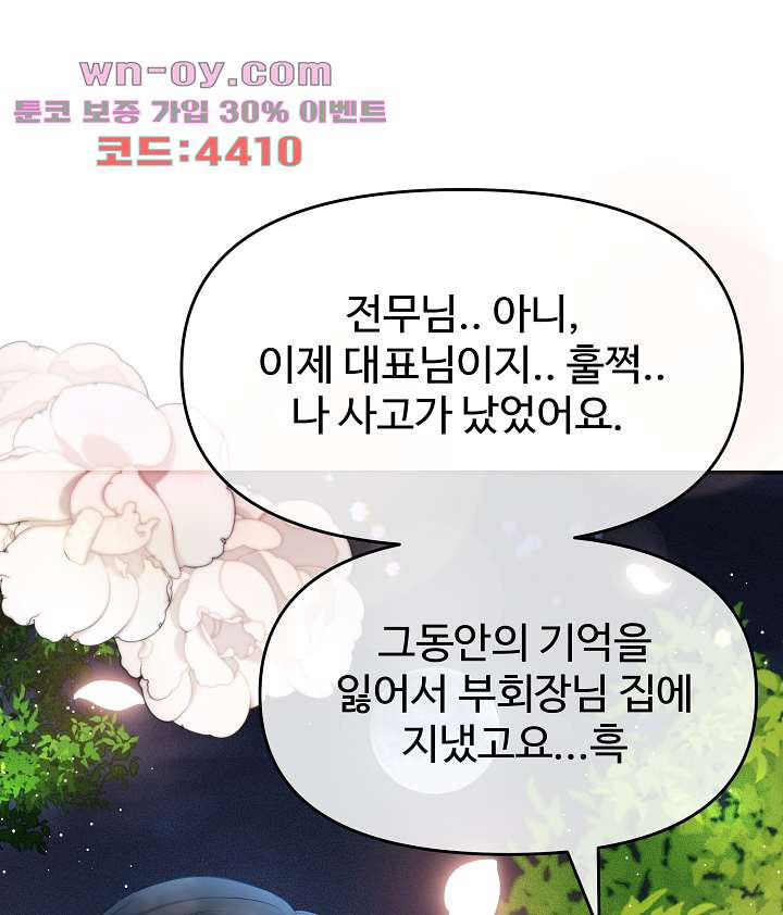 수상한 대표님 60화 - 웹툰 이미지 31