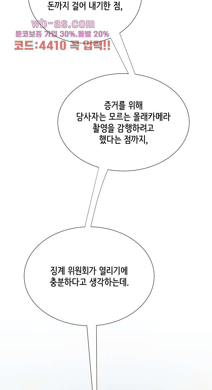 나를 미치게 하는 여팀장 26화 - 웹툰 이미지 26