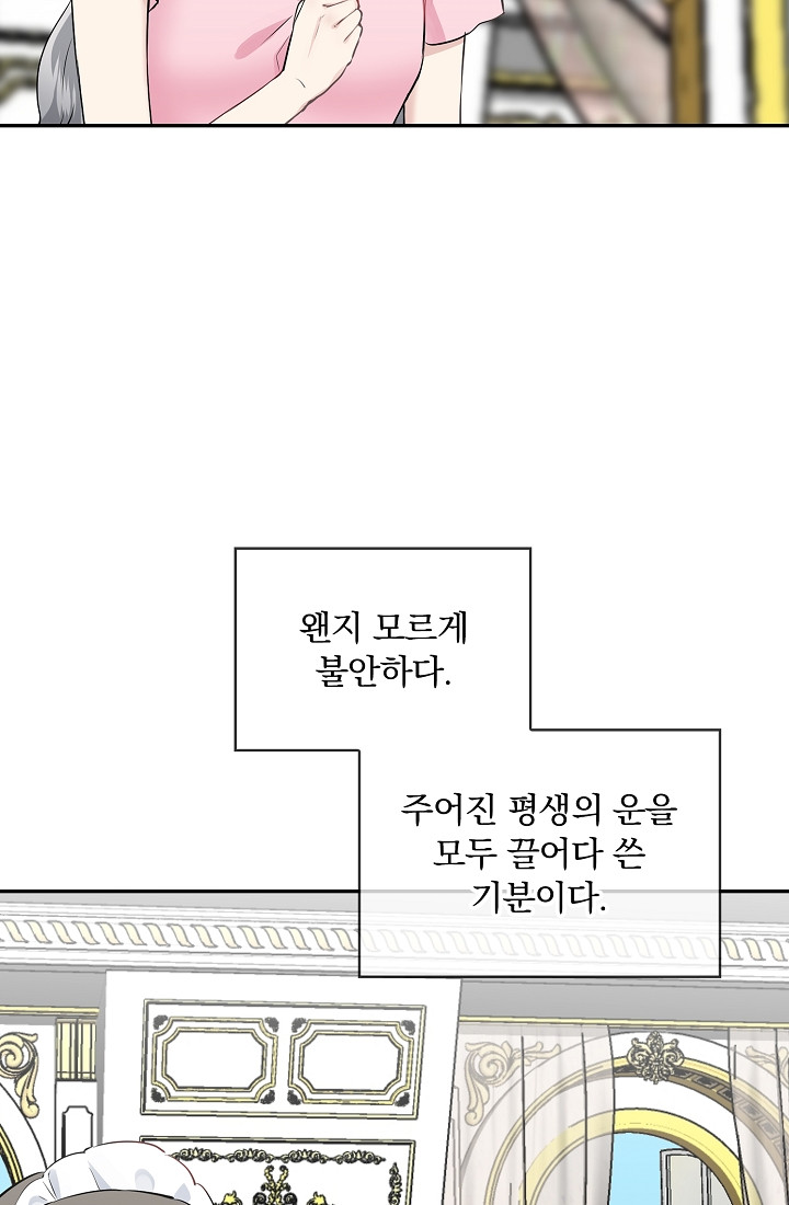 눌리타스 : 절반의 백작 영애 89화 - 웹툰 이미지 10