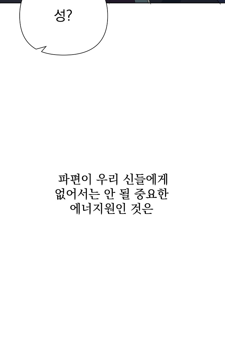 일월성신 17화 - 웹툰 이미지 34