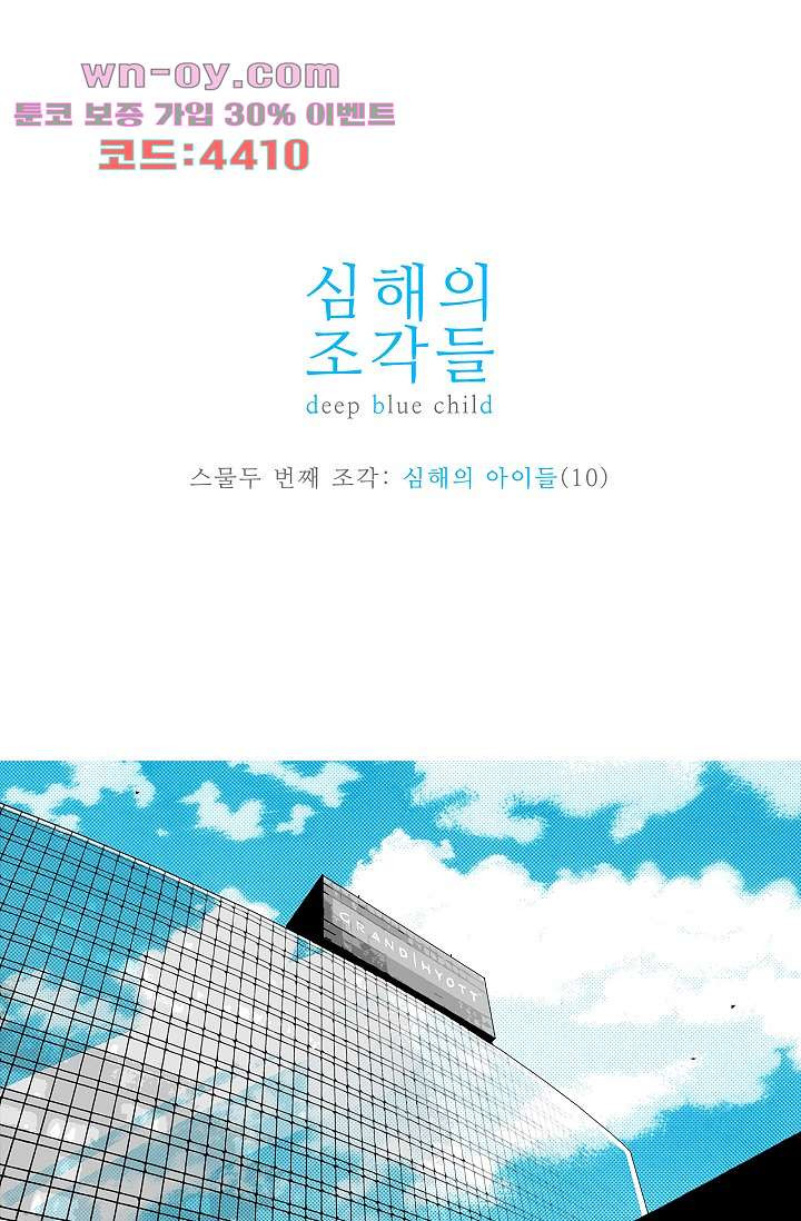 심해의 조각들 87화 - 웹툰 이미지 1