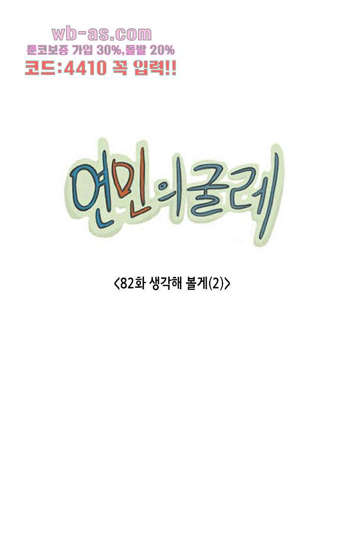 연민의 굴레 82화 - 웹툰 이미지 2