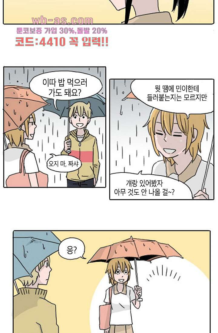 연민의 굴레 82화 - 웹툰 이미지 4