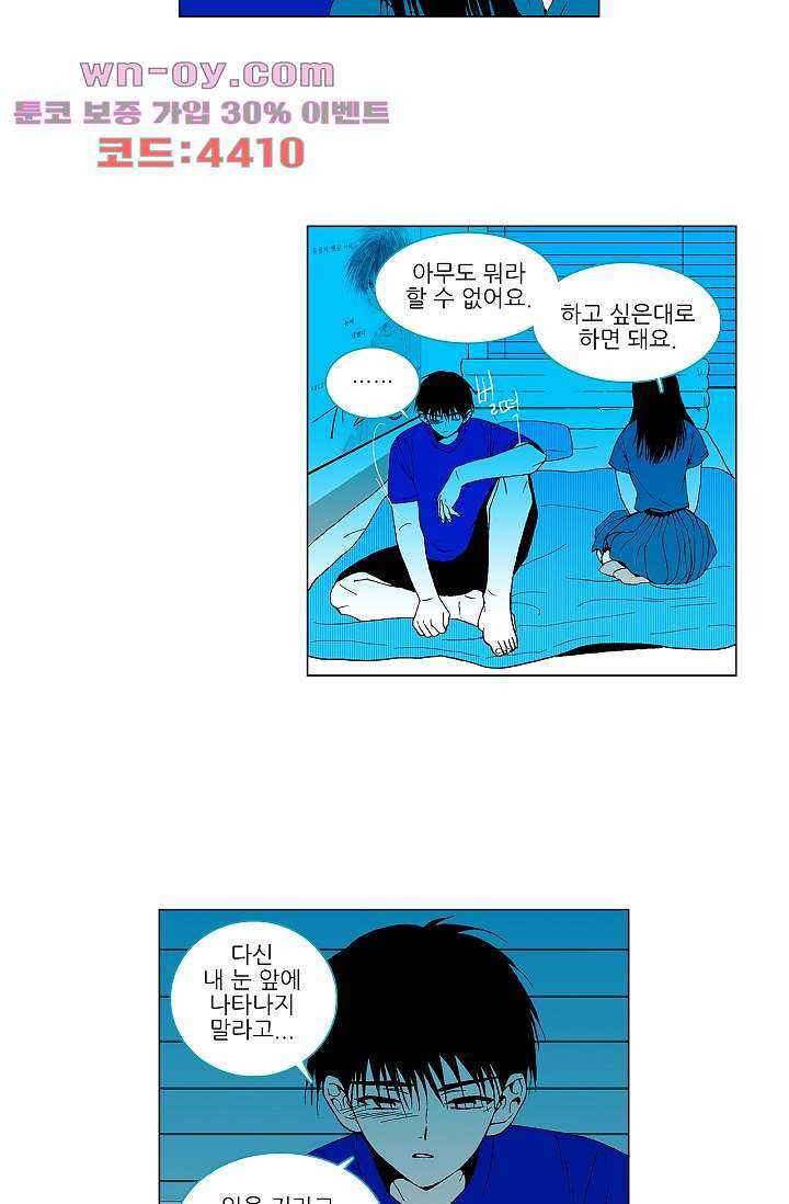 심해의 조각들 87화 - 웹툰 이미지 30