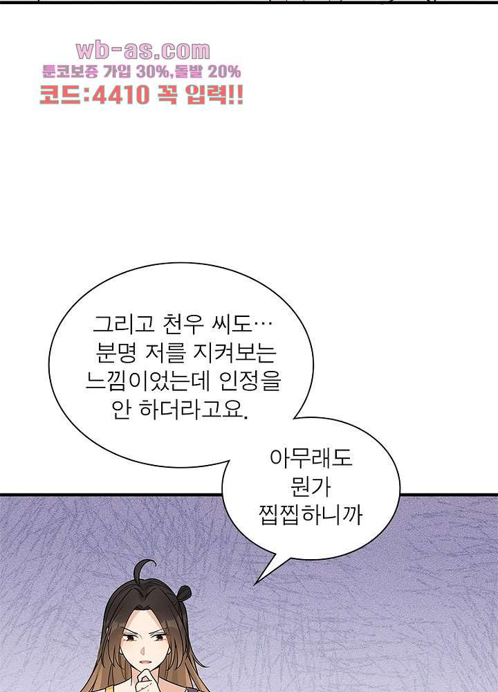 너만 모르는 결혼 43화 - 웹툰 이미지 15