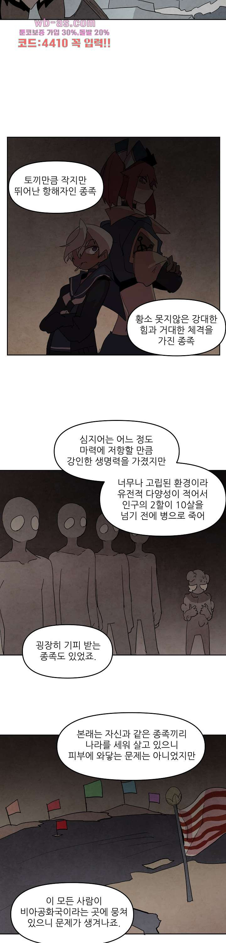 재건! 마왕성 65화 - 웹툰 이미지 18