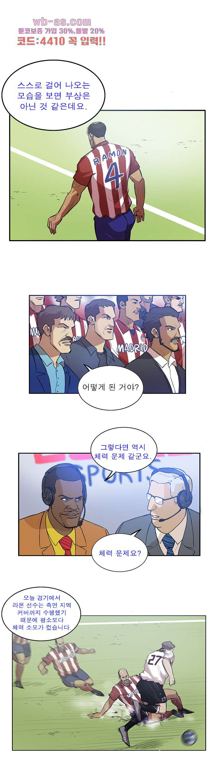 로스타임 인 유럽 181화 - 웹툰 이미지 12