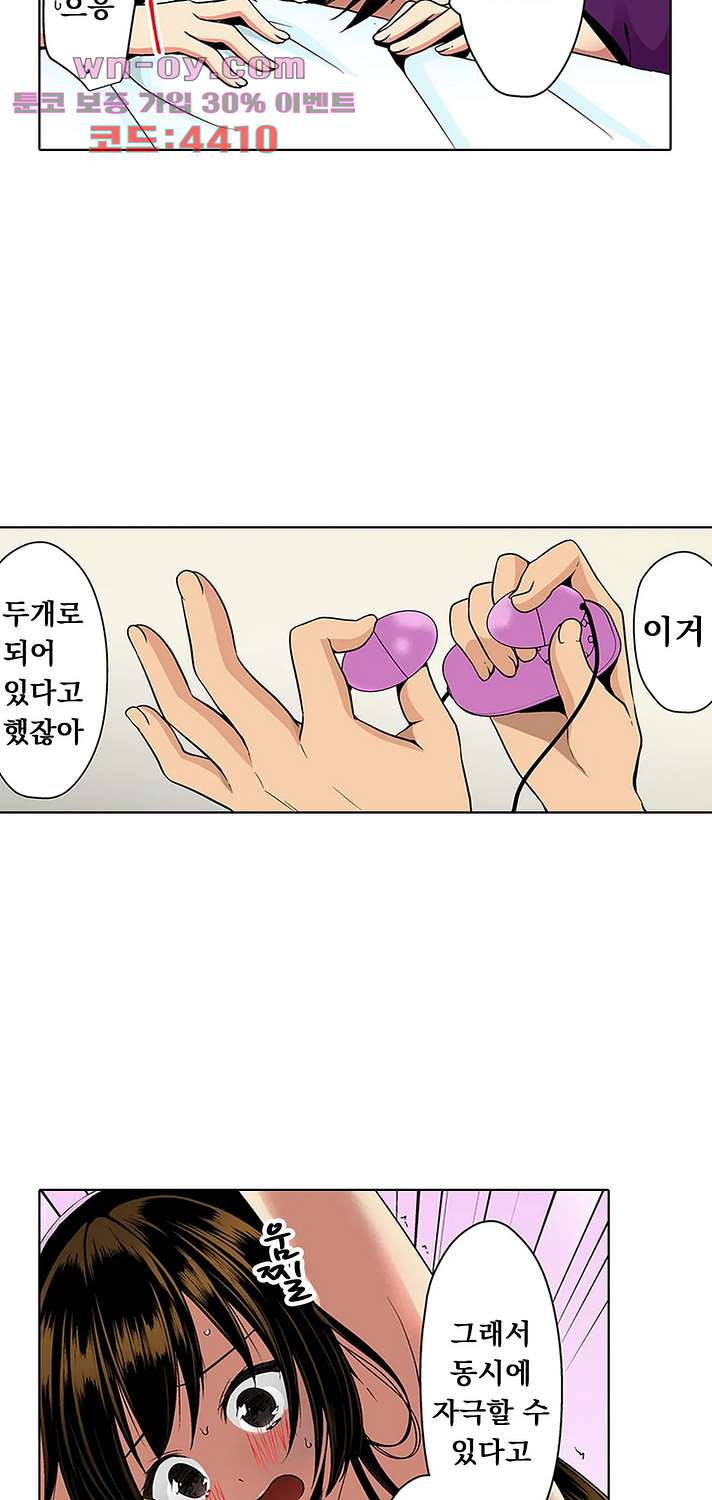 소꿉친구와의 아찔한 대결 9화 - 웹툰 이미지 3