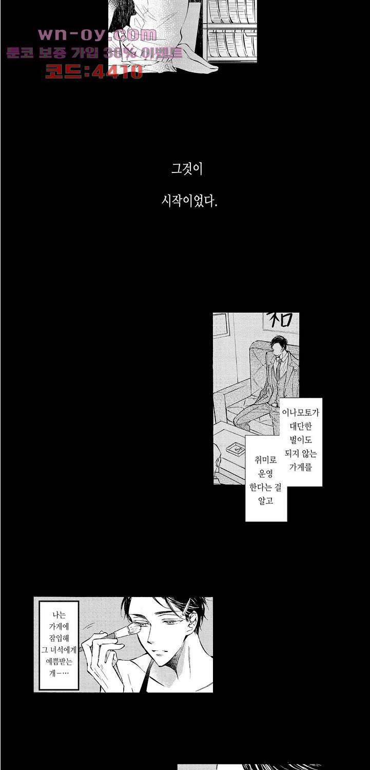 안긴만큼 개는 쾌락에 빠진다 9화 - 웹툰 이미지 7