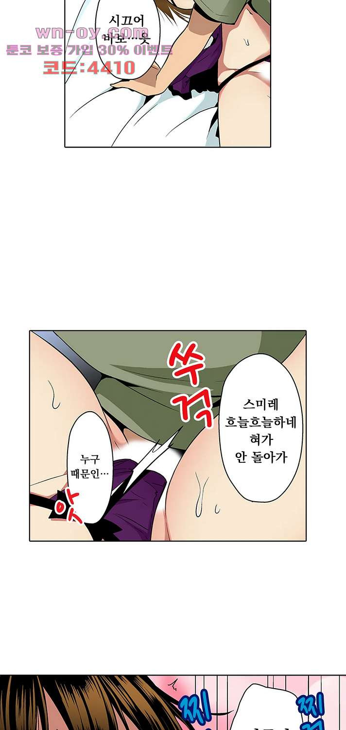 소꿉친구와의 아찔한 대결 9화 - 웹툰 이미지 17