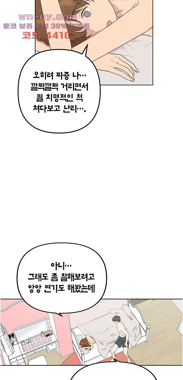 소라해나 59화 - 웹툰 이미지 16