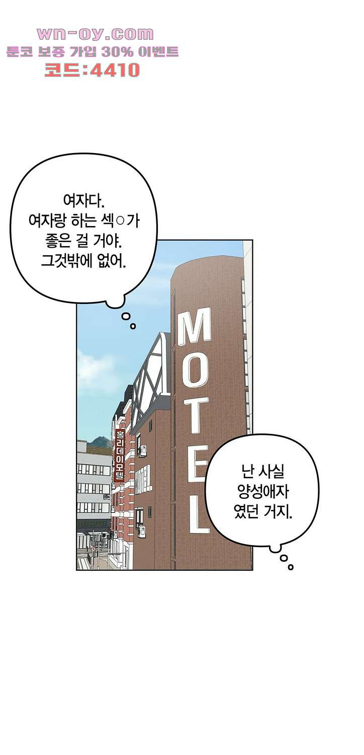 소라해나 59화 - 웹툰 이미지 41