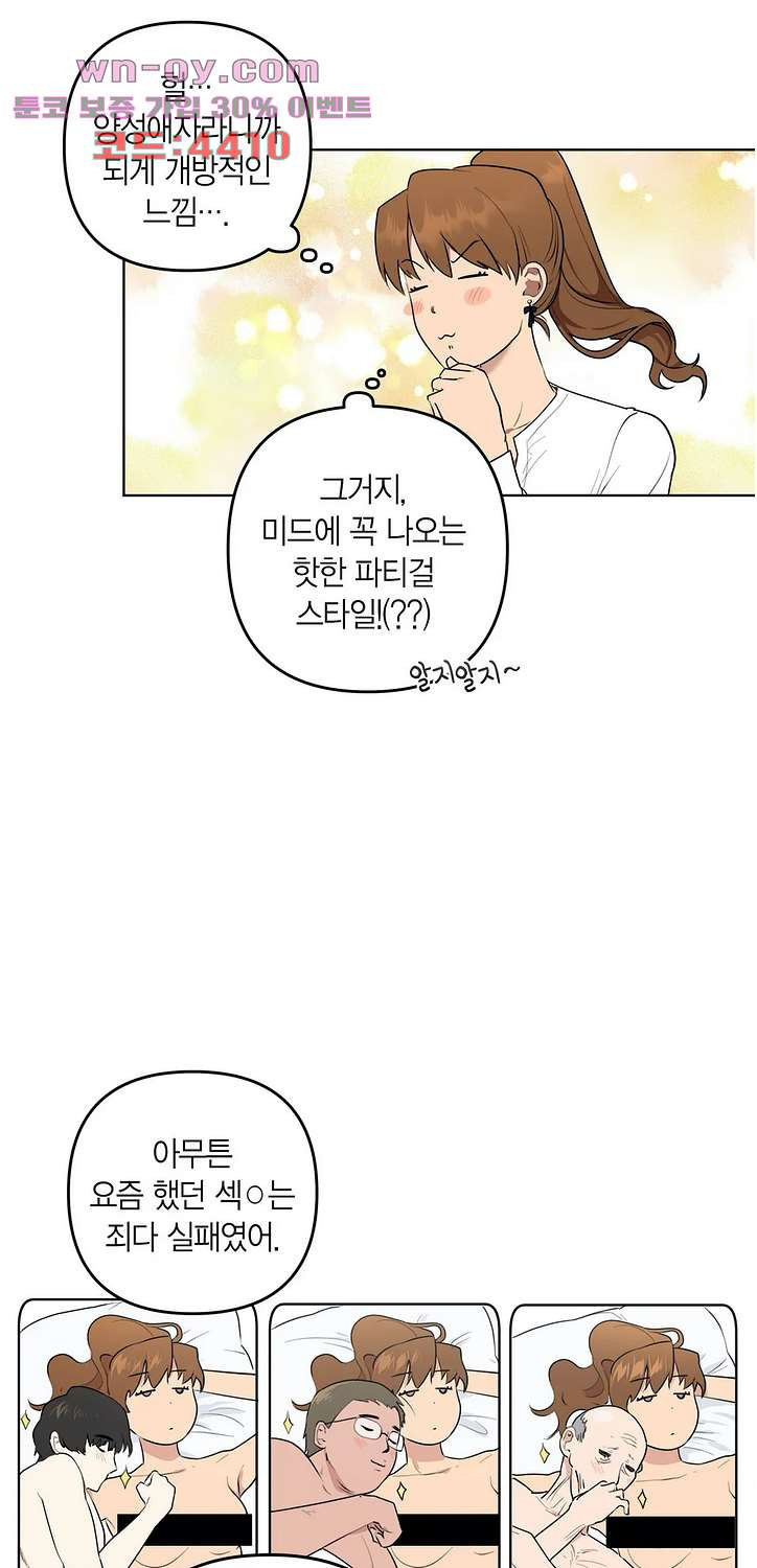 소라해나 59화 - 웹툰 이미지 42