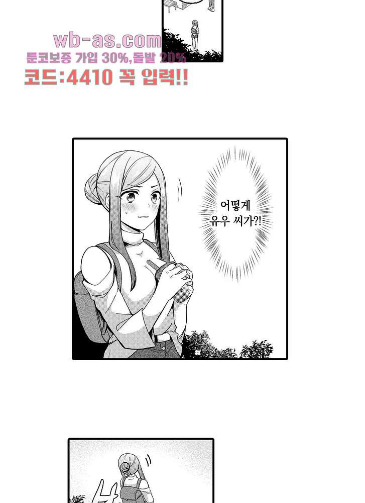 성욕 강한 여자가 빠진 남자 6화 - 웹툰 이미지 12