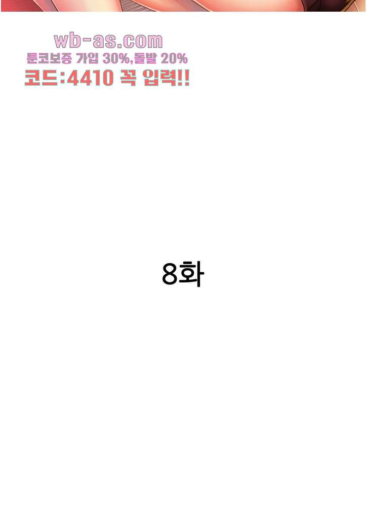 미약 알러지로 짜릿짜릿 삽입 8화 - 웹툰 이미지 2