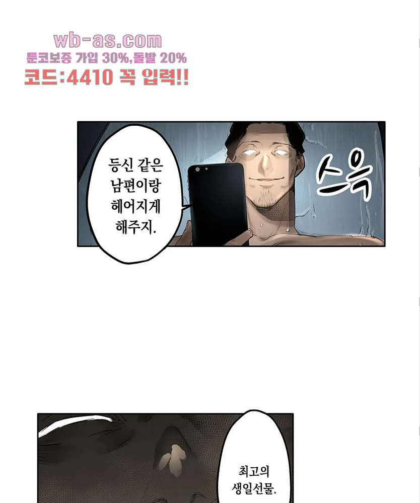 나는 아내가 다른 남자에게 안겨 수없이 가는 모습을 지켜보았다 6화 - 웹툰 이미지 22