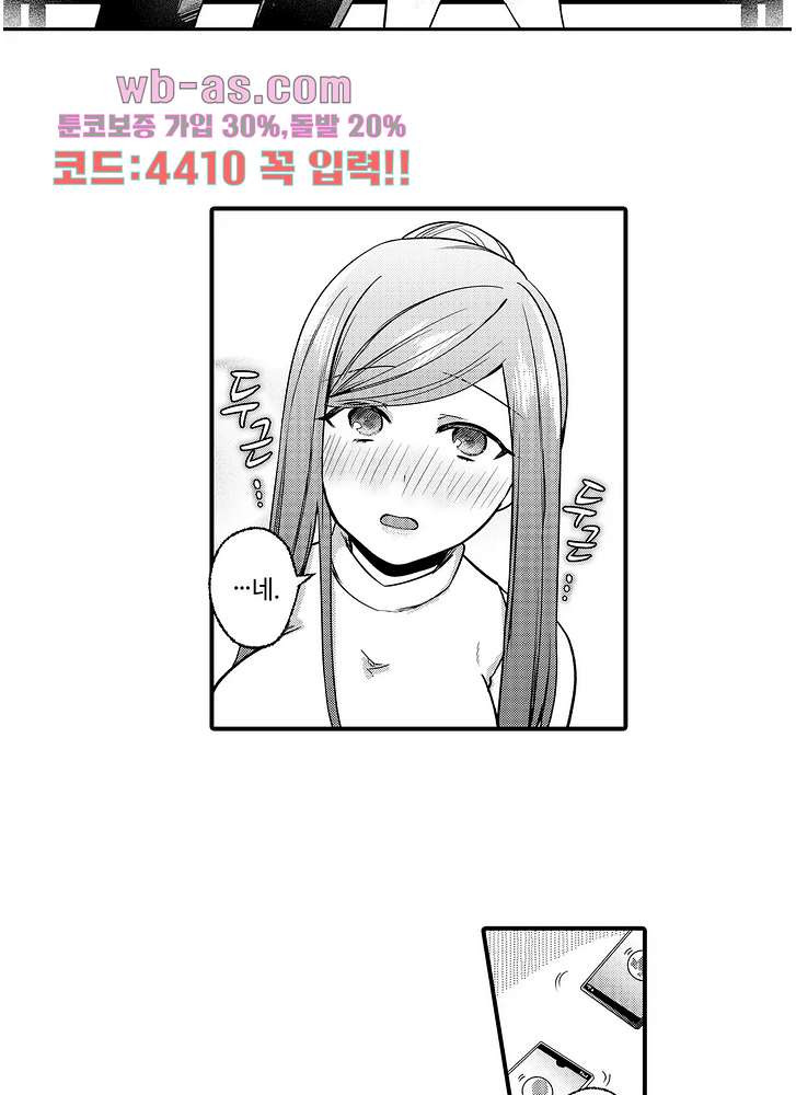 성욕 강한 여자가 빠진 남자 6화 - 웹툰 이미지 22