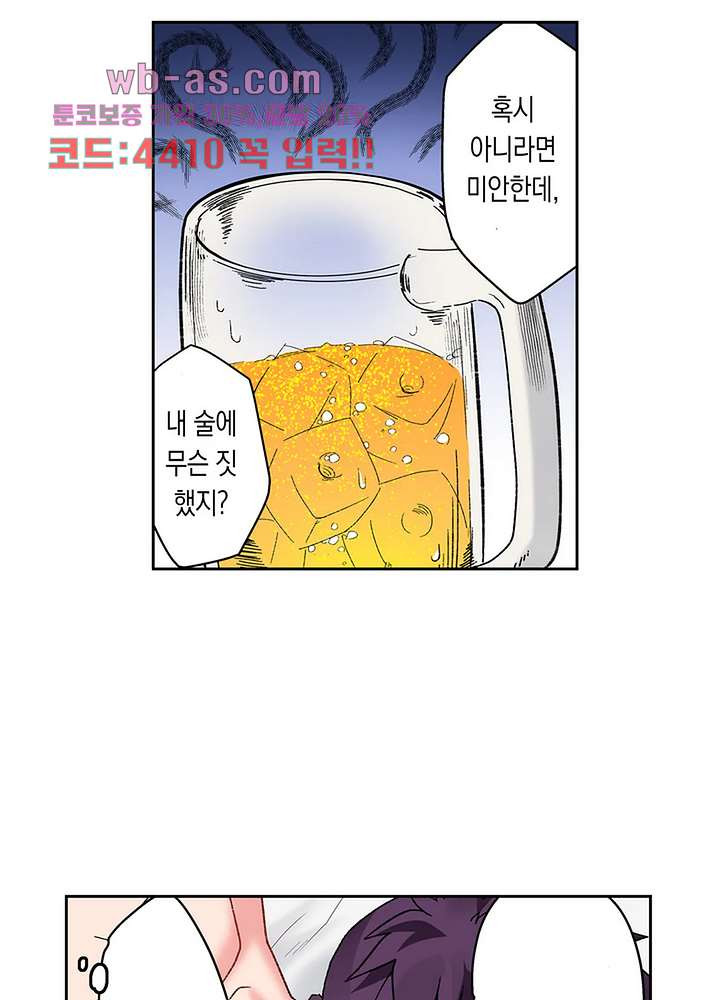 미약 알러지로 짜릿짜릿 삽입 8화 - 웹툰 이미지 8