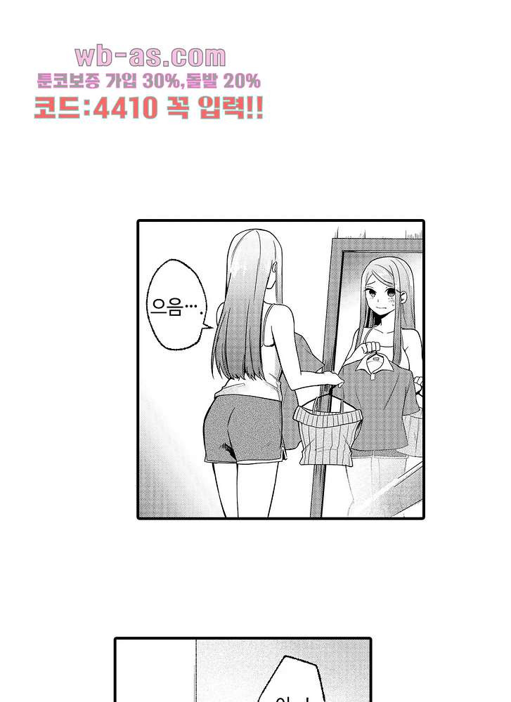 성욕 강한 여자가 빠진 남자 6화 - 웹툰 이미지 25