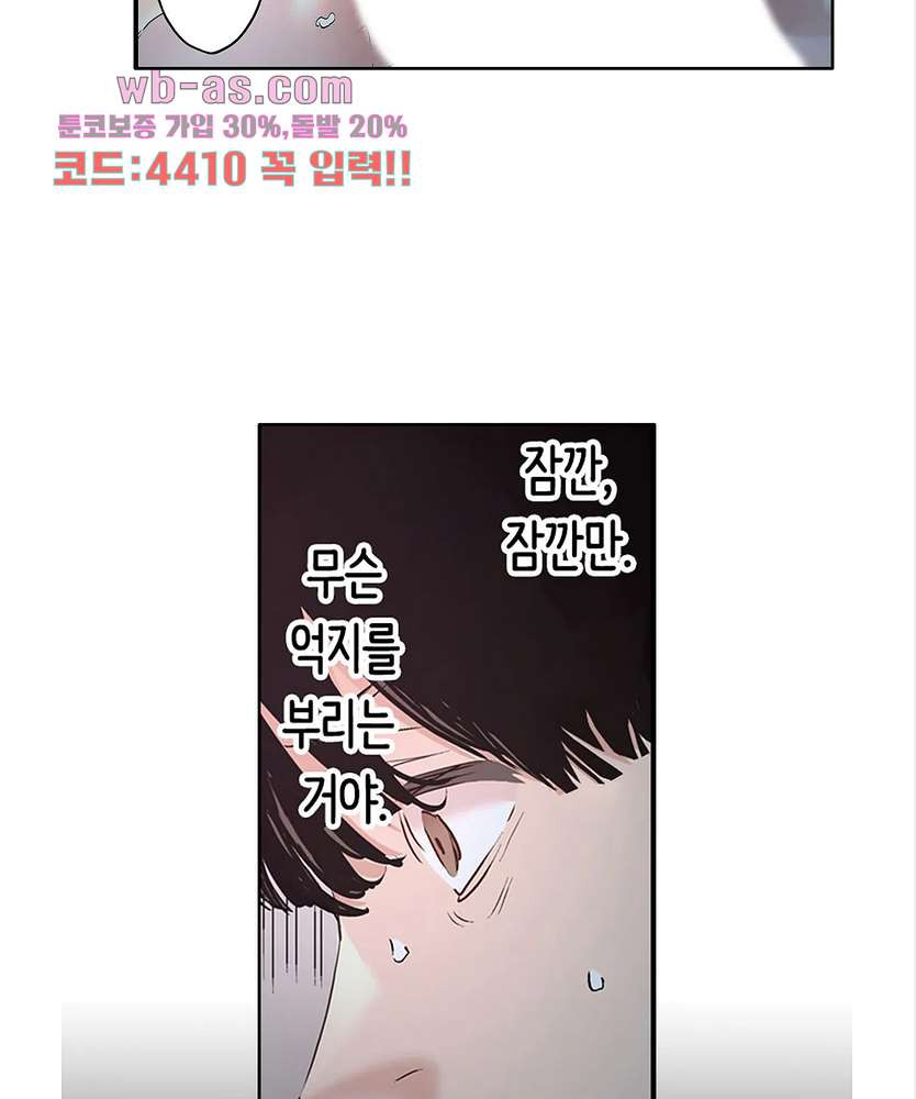 나는 아내가 다른 남자에게 안겨 수없이 가는 모습을 지켜보았다 6화 - 웹툰 이미지 37