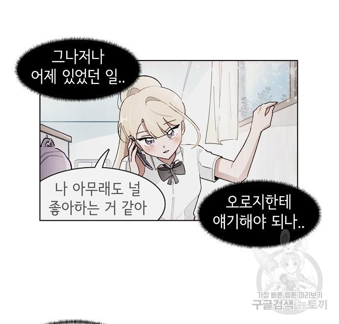 오로지 너를 이기고 싶어 196화 - 웹툰 이미지 8