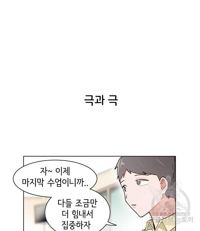 오로지 너를 이기고 싶어 196화 - 웹툰 이미지 34