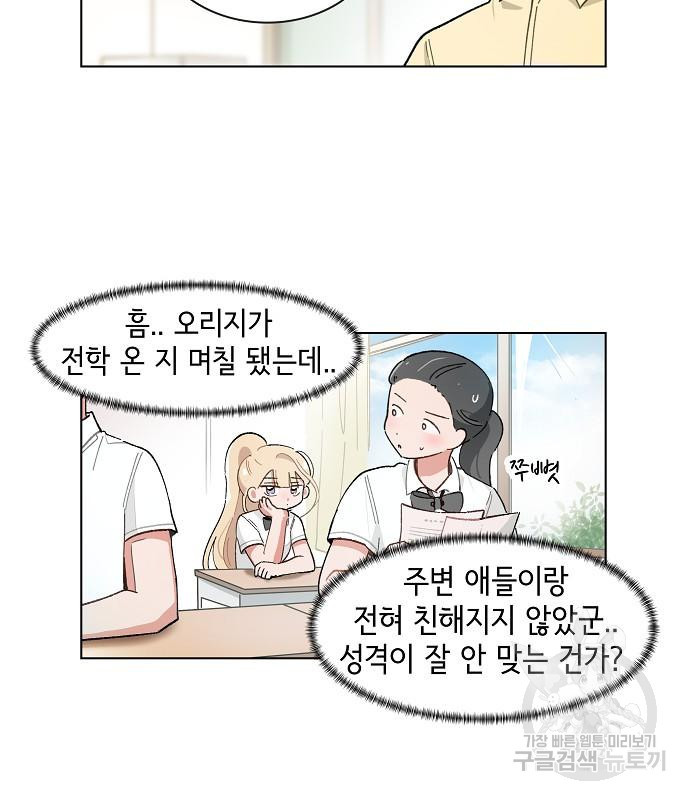 오로지 너를 이기고 싶어 196화 - 웹툰 이미지 35