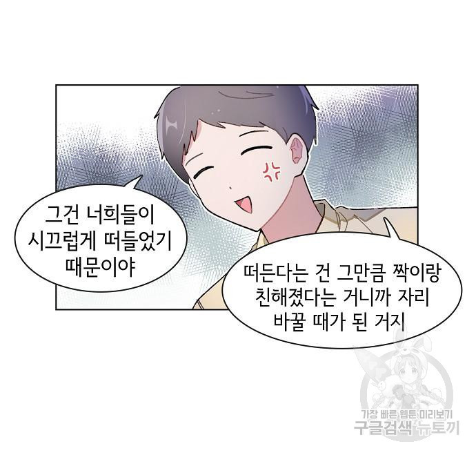 오로지 너를 이기고 싶어 196화 - 웹툰 이미지 40