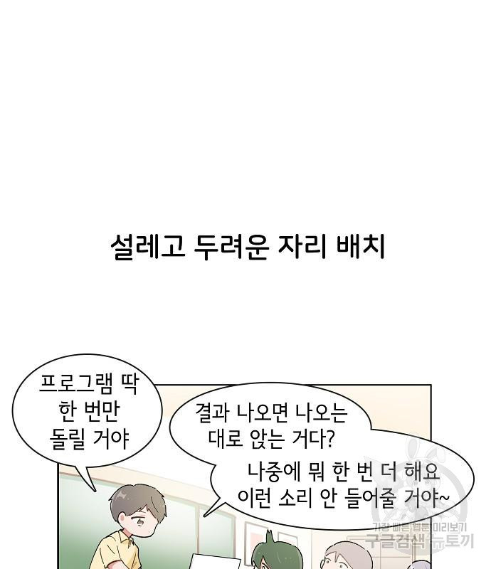 오로지 너를 이기고 싶어 196화 - 웹툰 이미지 42