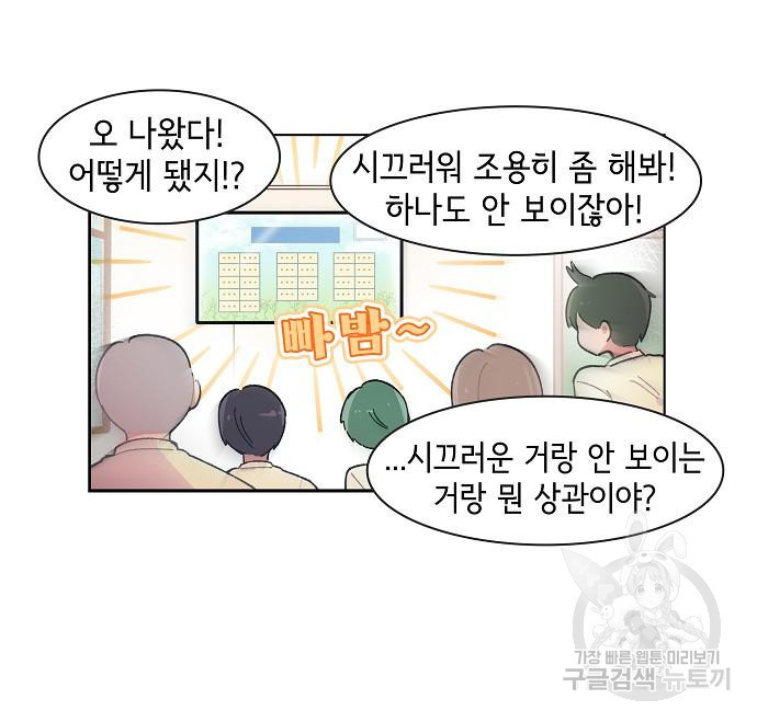 오로지 너를 이기고 싶어 196화 - 웹툰 이미지 44