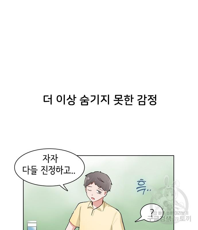 오로지 너를 이기고 싶어 196화 - 웹툰 이미지 50